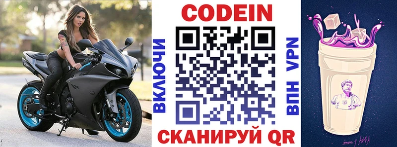 Кодеин Purple Drank купить закладку Кандалакша